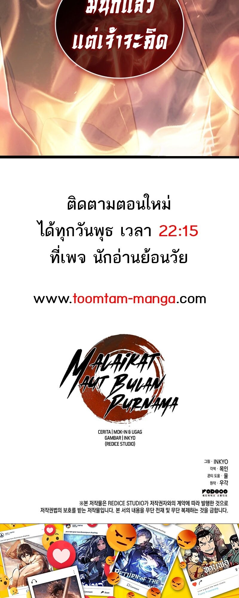 Reaper of the Drifting Moon ตอนที่ 99 หน้า 88