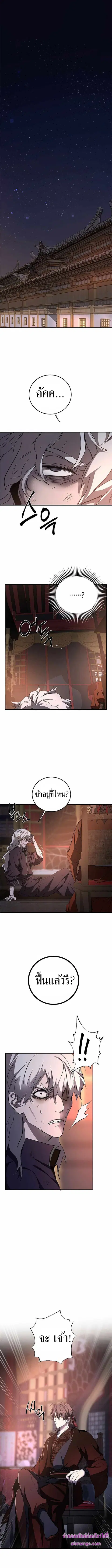 Path of the Shaman ตอนที่ 81 หน้า 8