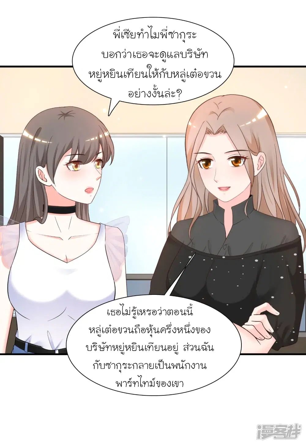 The Strongest Peach Blossom ตอนที่ 70 หน้า 15
