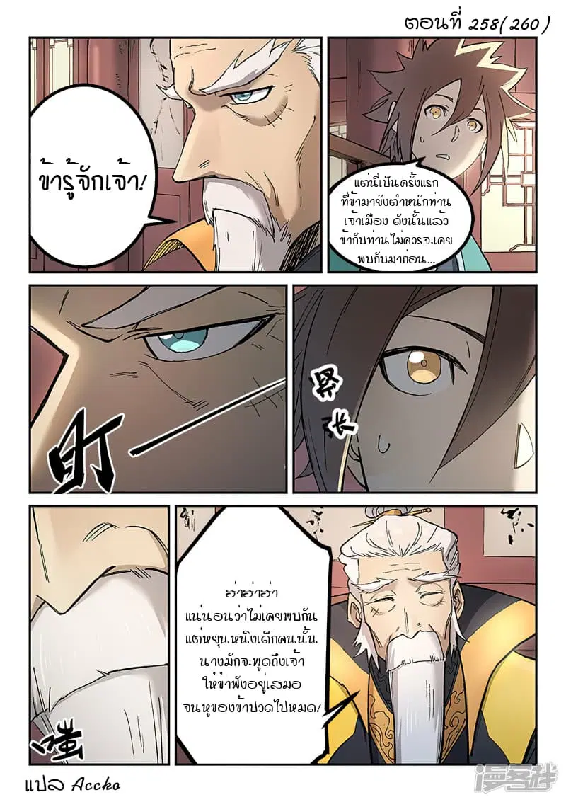 Star Martial God Techniquer ตอนที่ 258 หน้า 1