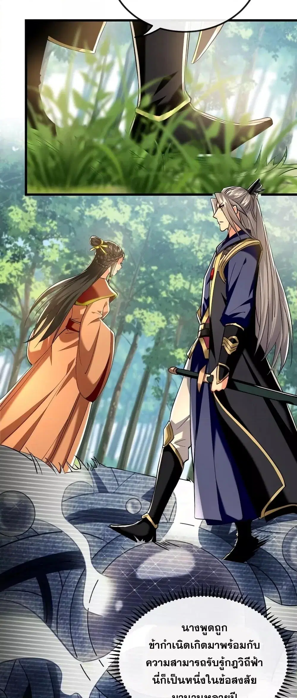 The Ten Great Emperors At The Beginning Are All My Apprentices ตอนที่ 59 หน้า 25