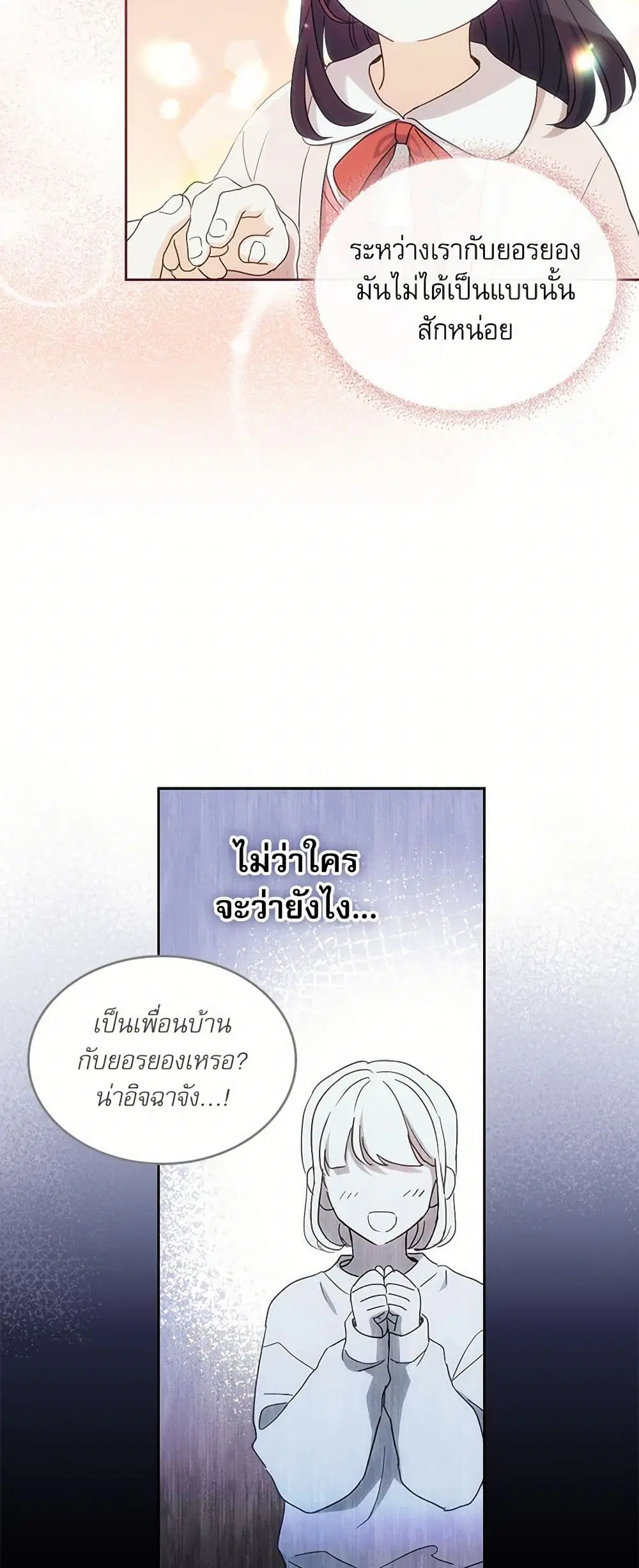 My Life as an Internet Novel ตอนที่ 247 หน้า 31