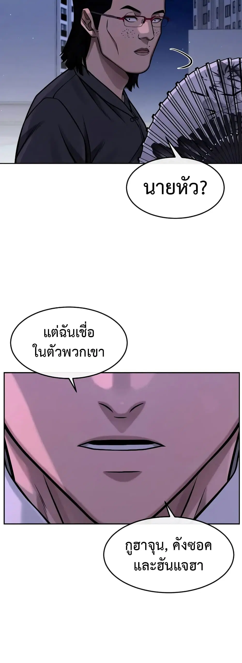 Quest Supremacy ตอนที่ 100 หน้า 21