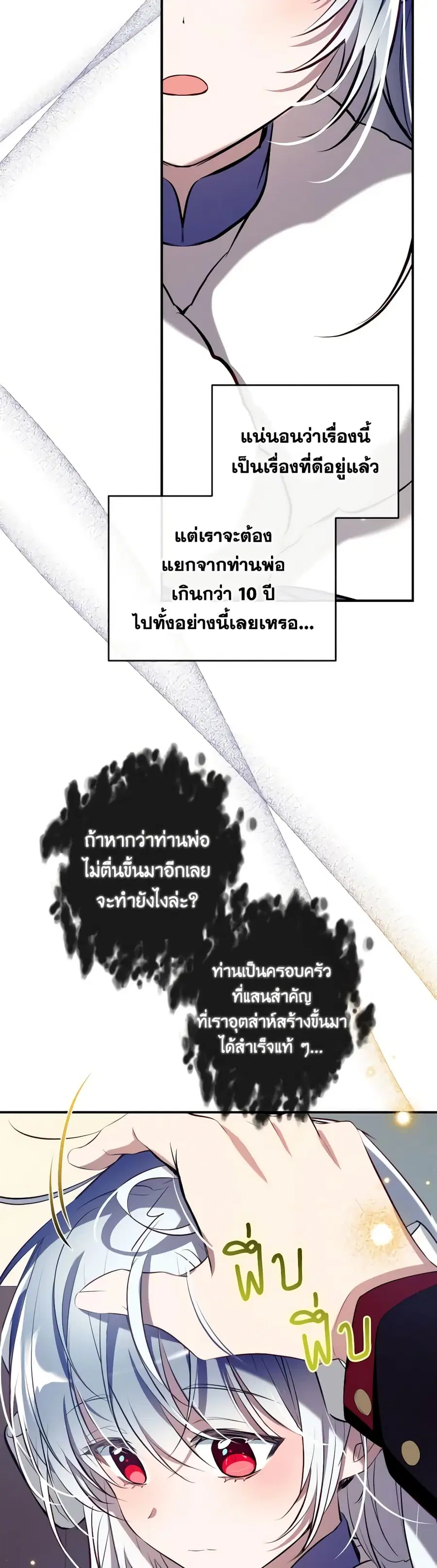 Can We Become a Family? ตอนที่ 96 หน้า 6