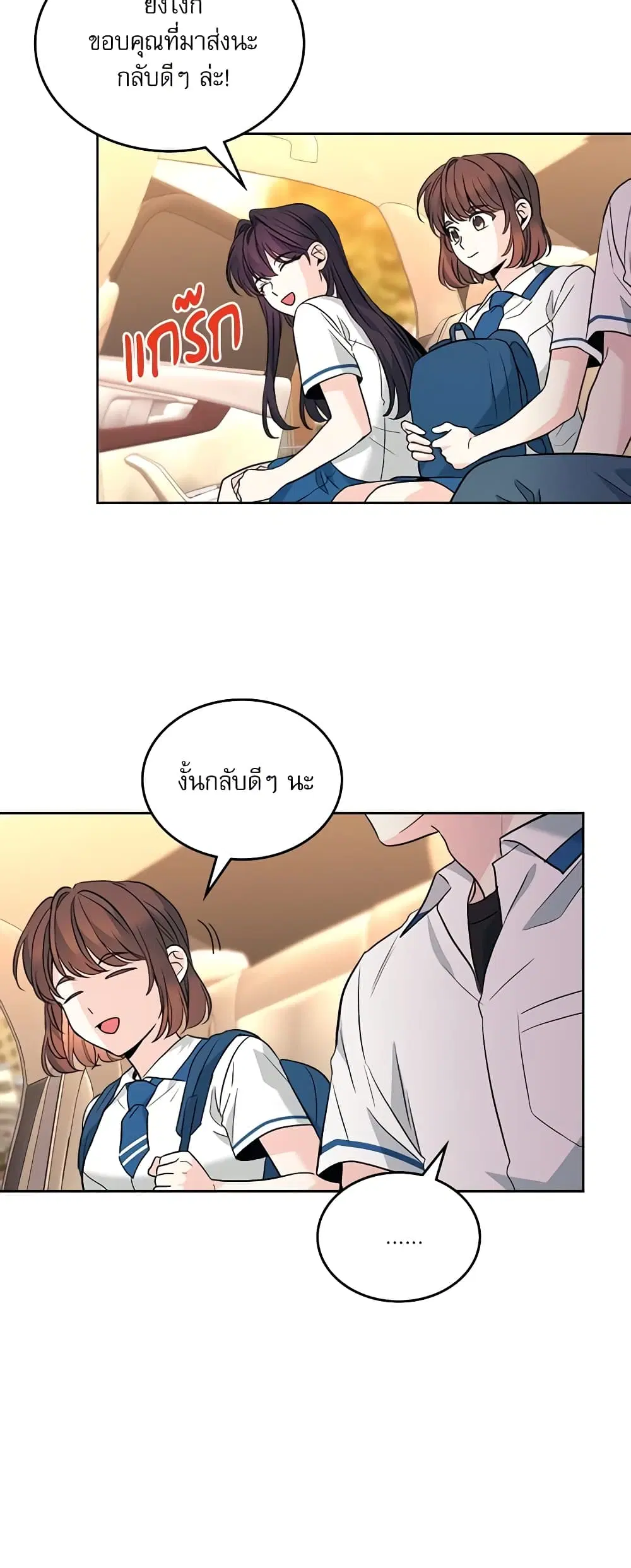 My Life as an Internet Novel ตอนที่ 163 หน้า 33