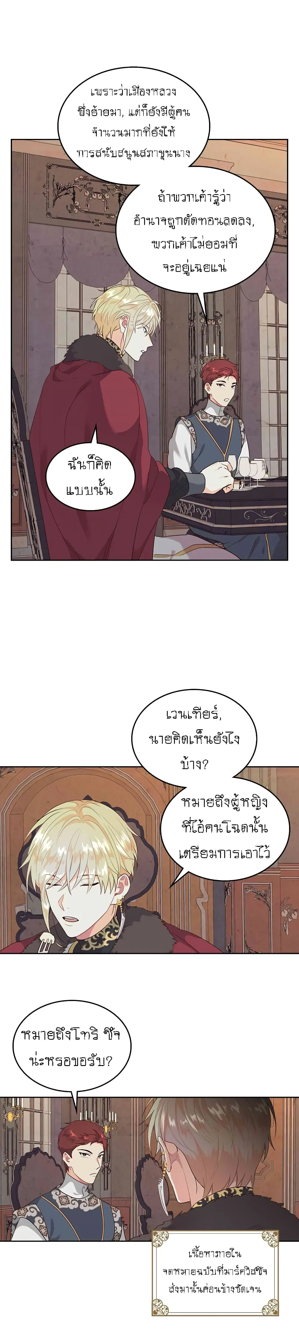 The Knight and Her Emperor ตอนที่ 79 หน้า 19
