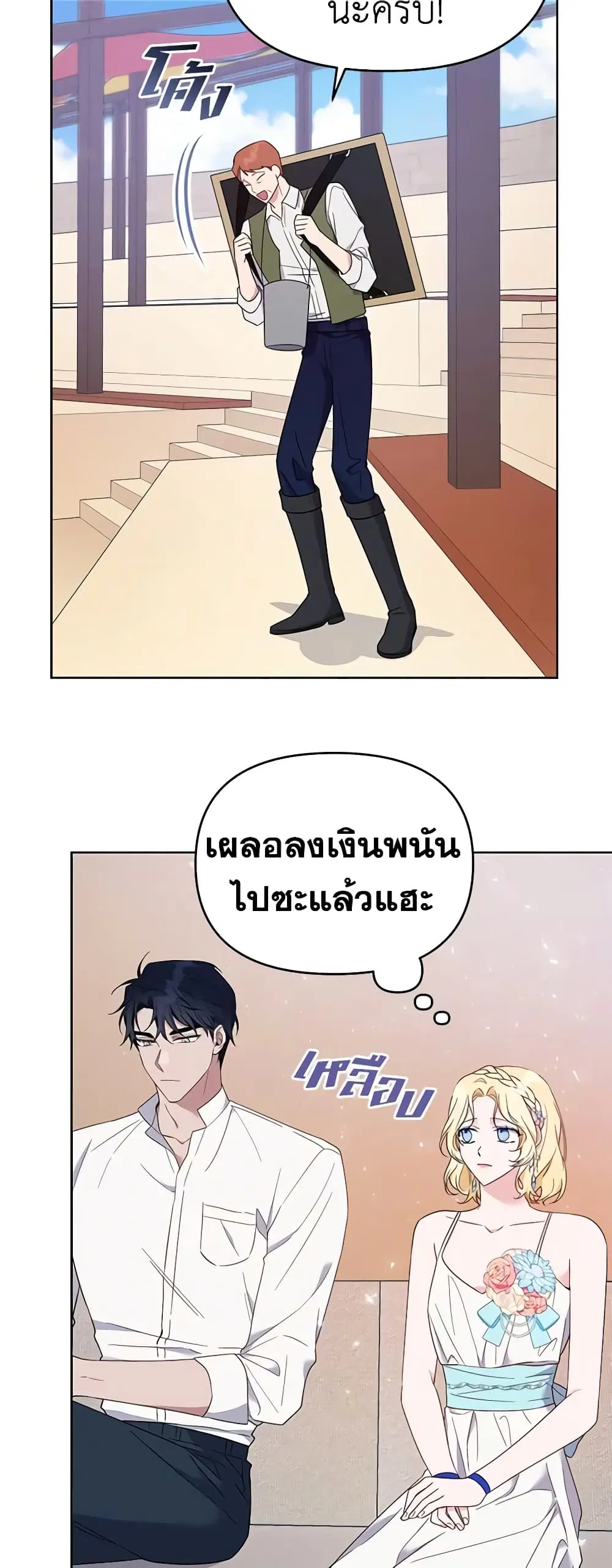What It Means to Be You ตอนที่ 20 หน้า 22