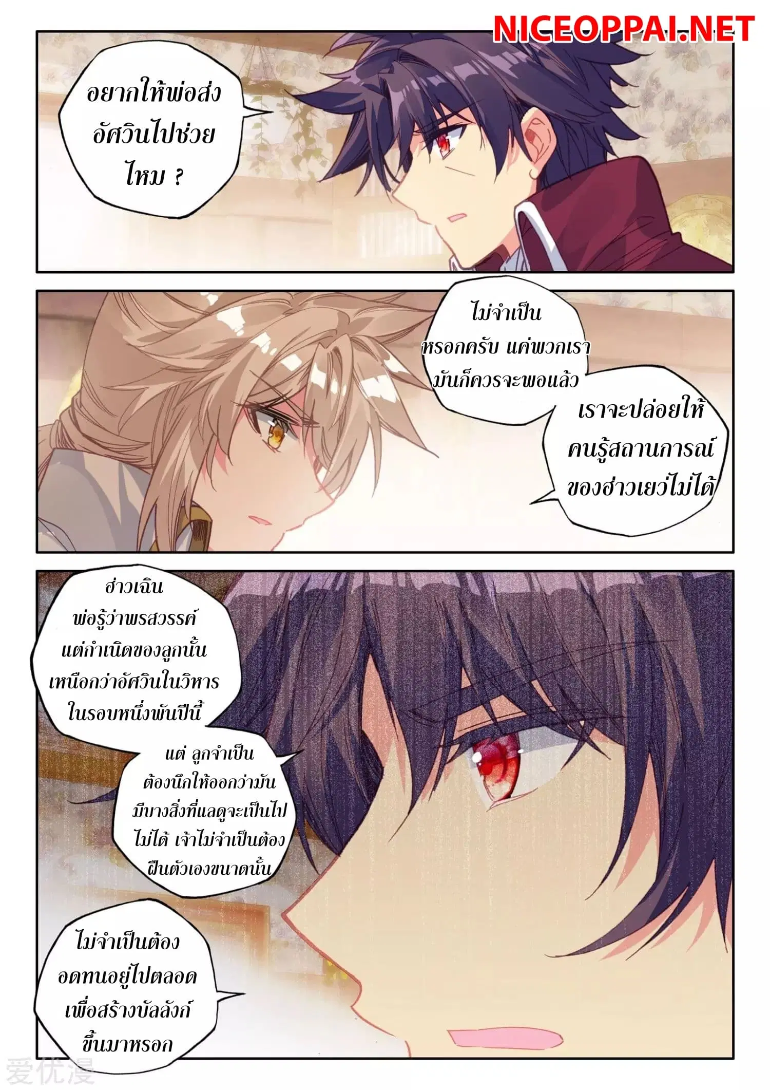 Shen Yin Wang Zuo ตอนที่ 171 หน้า 24