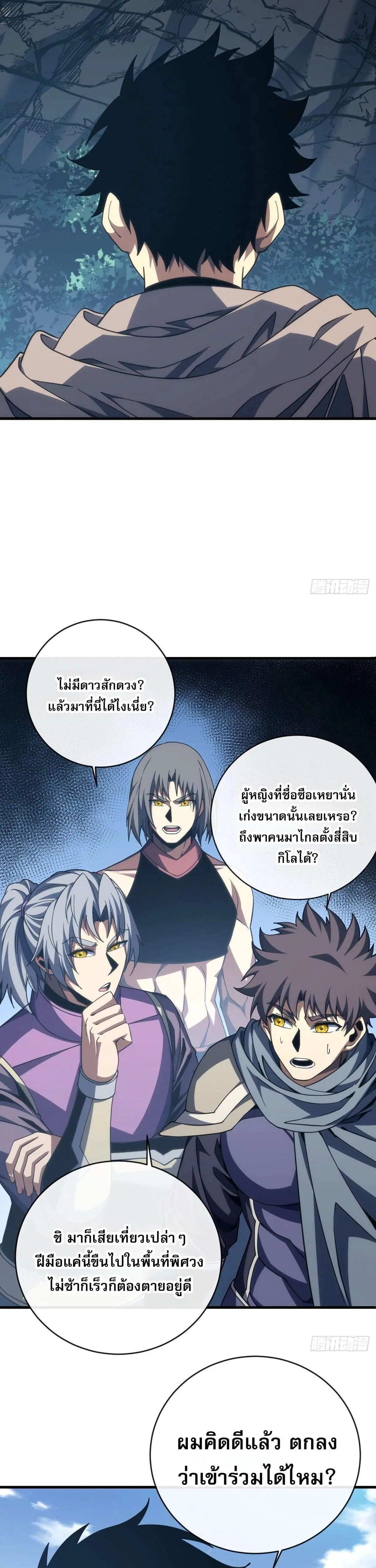 The Lord of Wheel of Destiny ตอนที่ 259 หน้า 23