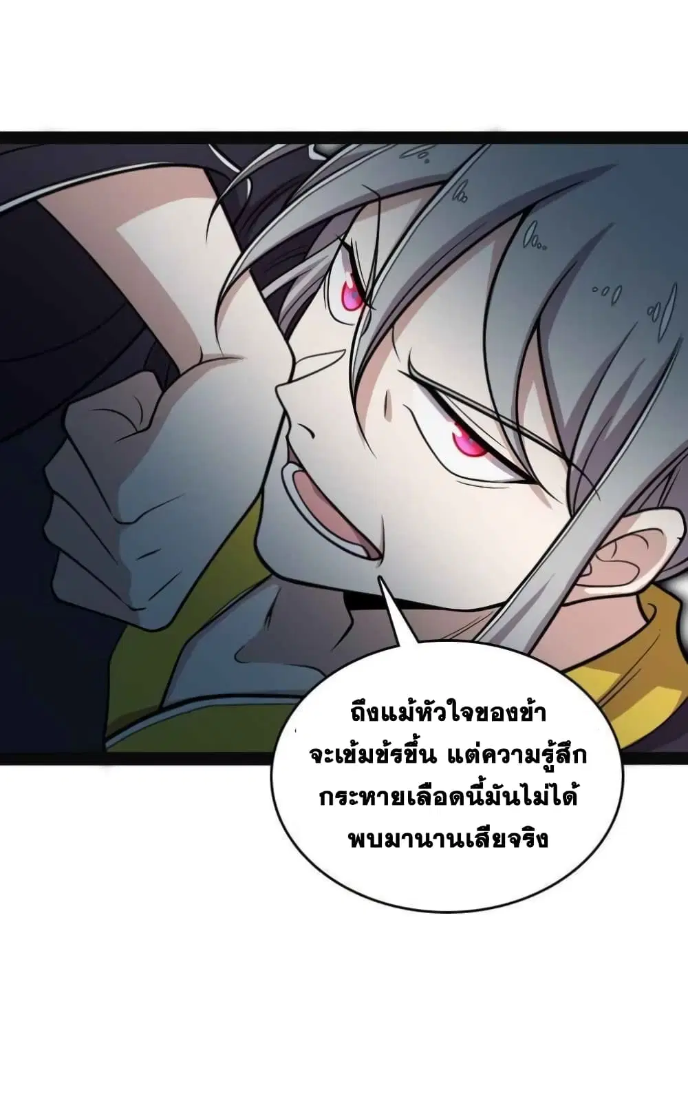 The Martial Emperor’s Life After Seclusion ตอนที่ 150 หน้า 26