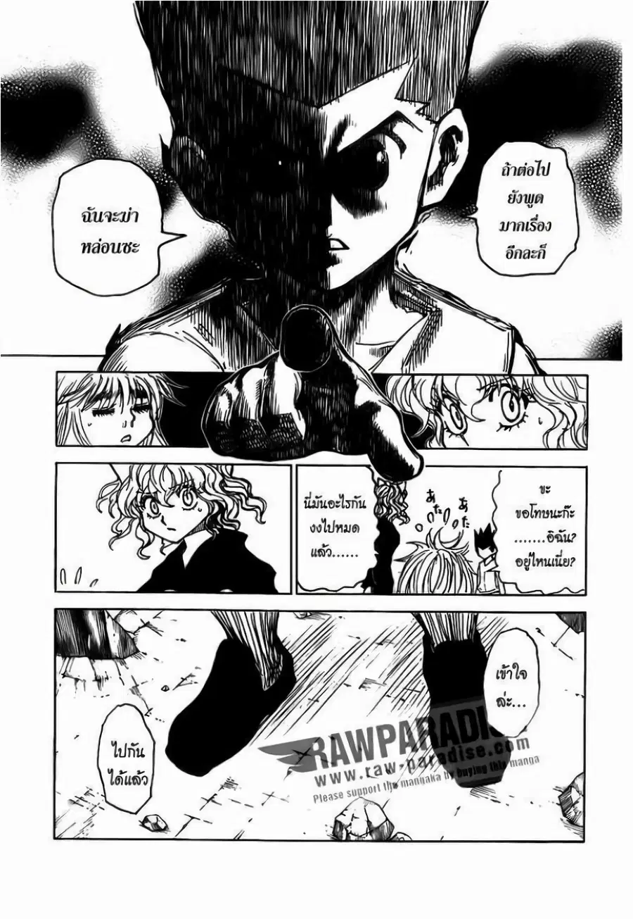 Hunter x Hunter ตอนที่ 300 หน้า 12