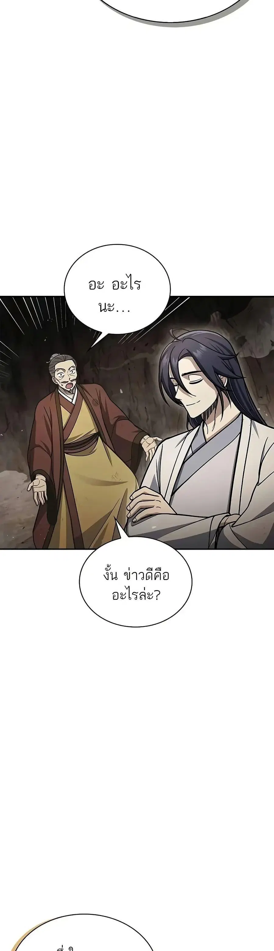 Heavenly Grand Archive’s Young Master ตอนที่ 100 หน้า 24