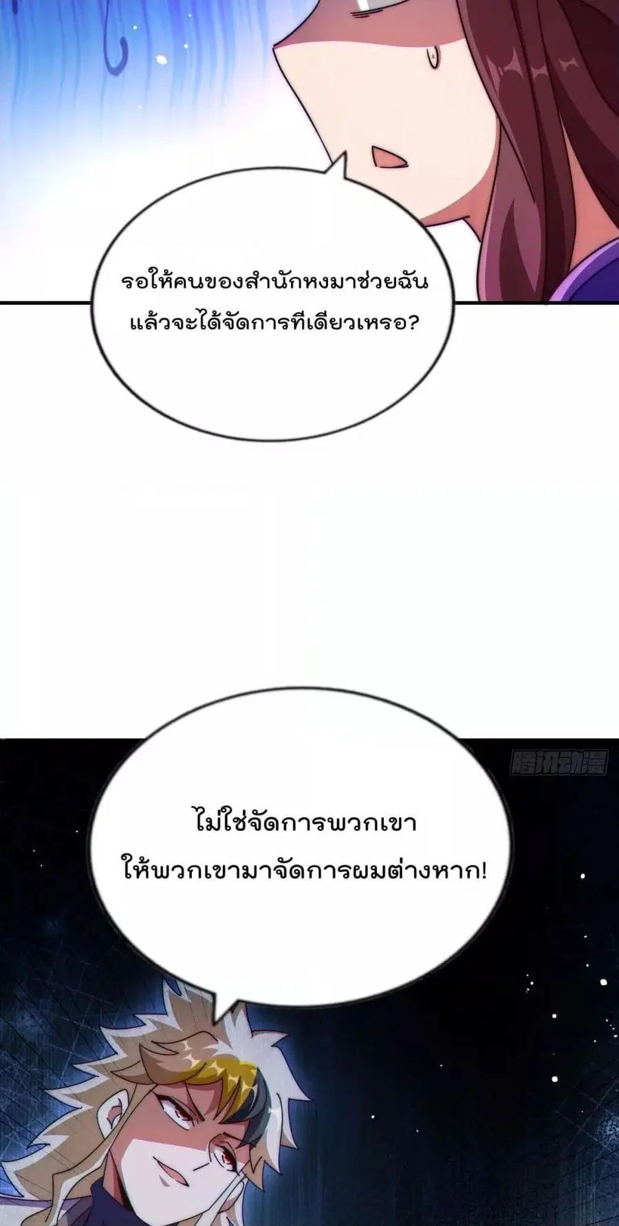 Who is your Daddy ตอนที่ 276 หน้า 28