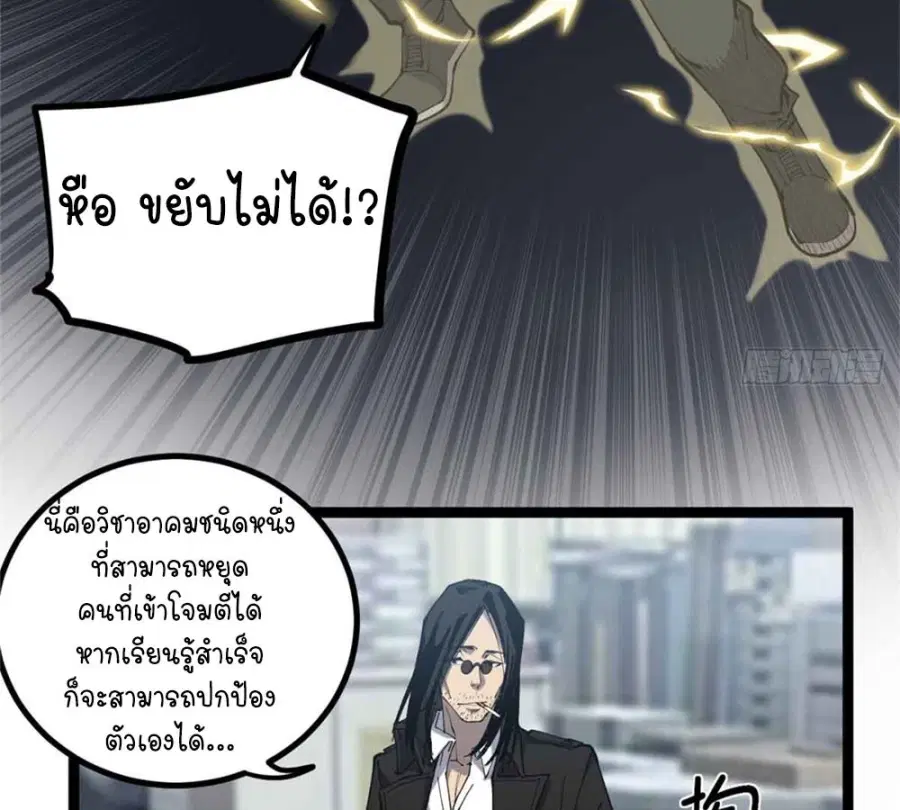Gatekeeper Of The Boundless World ตอนที่ 13 หน้า 19