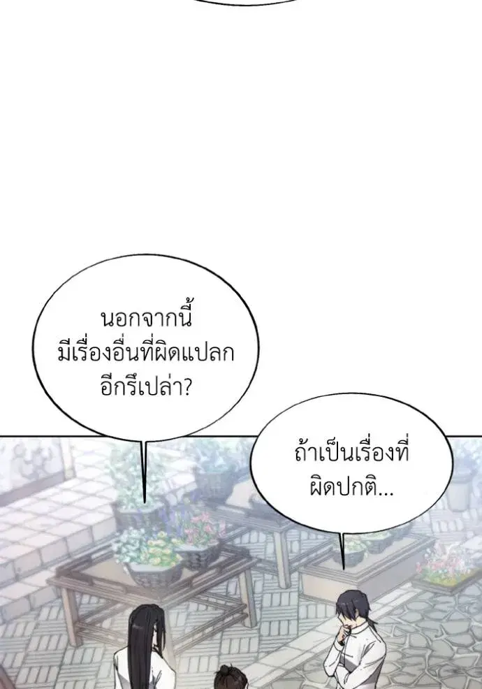 How to Live as a Villain ตอนที่ 156 หน้า 11