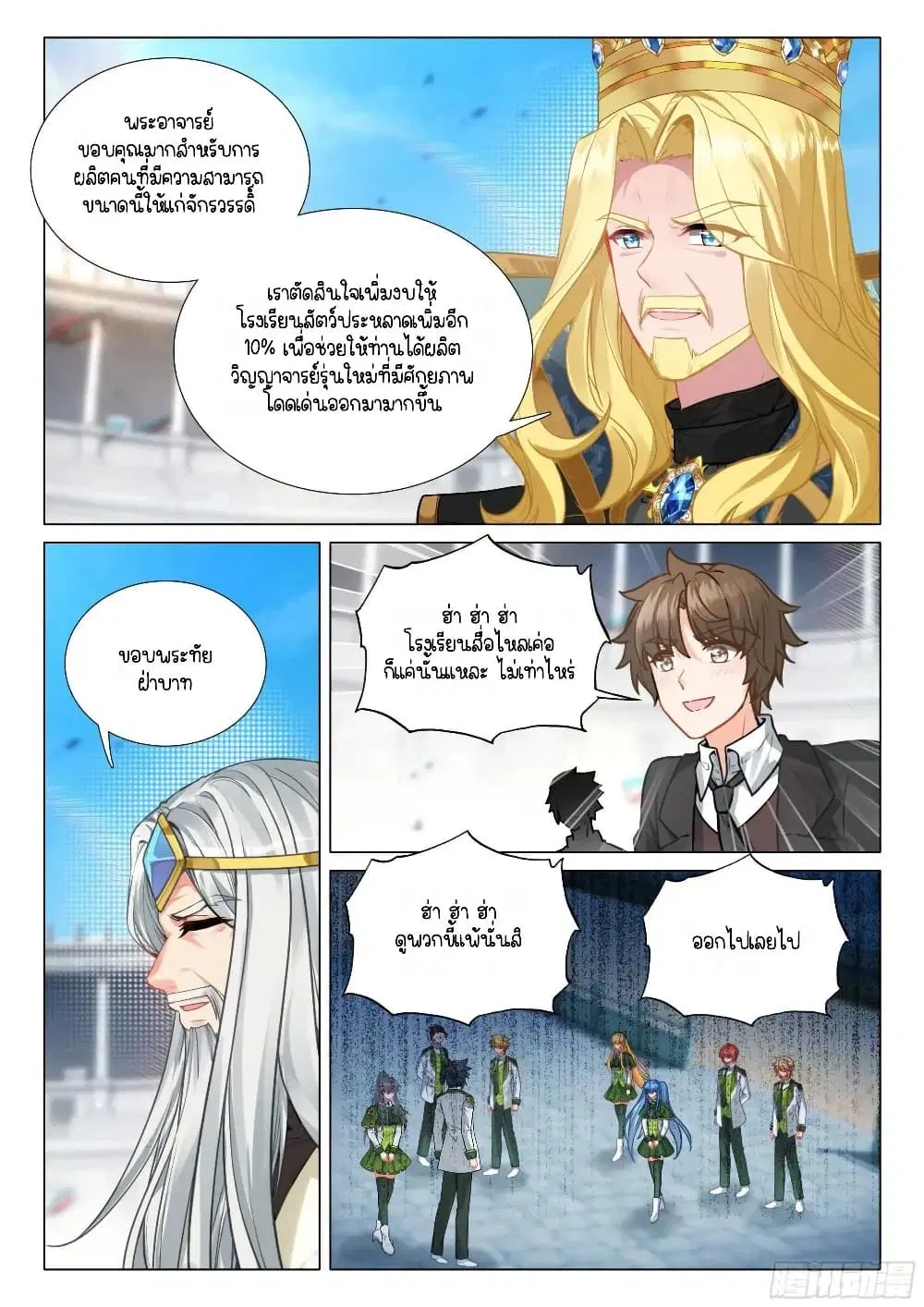 Douluo Dalu III: Longwang Chuanshuo ตอนที่ 347 หน้า 11