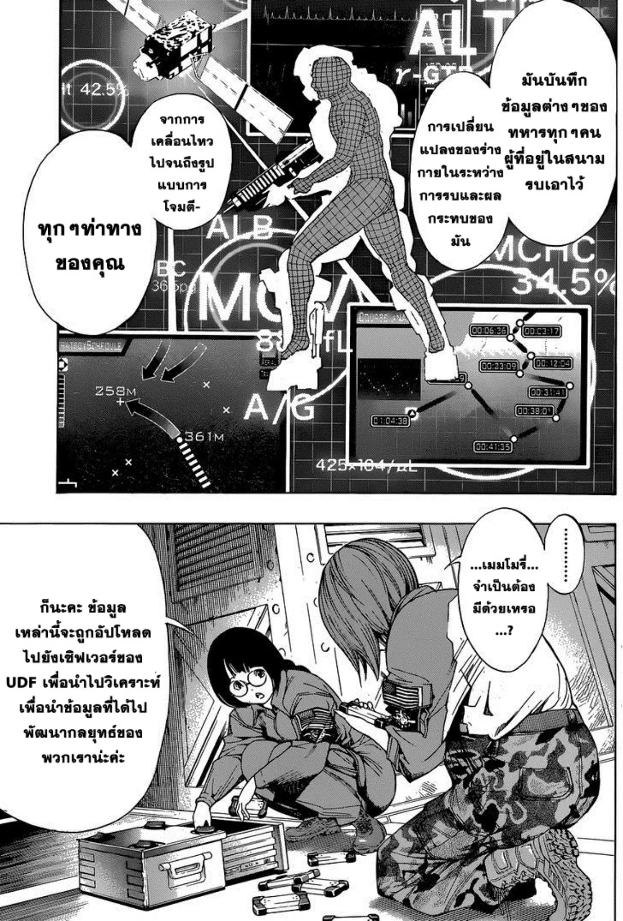 All You Need Is Kill ตอนที่ 10 หน้า 5