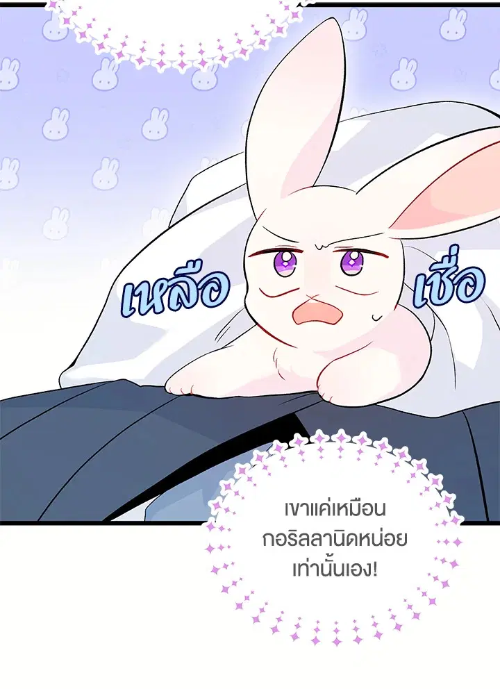 The Symbiotic Relationship Between a Panther and a Rabbit ตอนที่ 36 หน้า 109