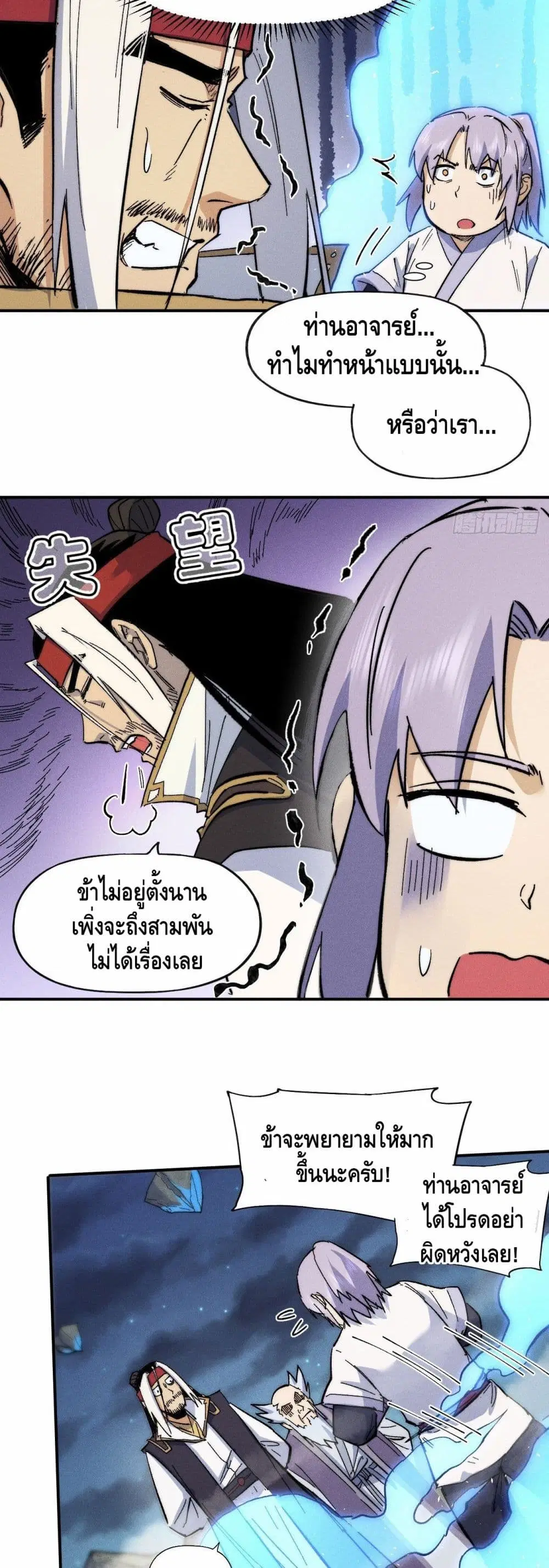 The Strongest Emperor ตอนที่ 64 หน้า 10