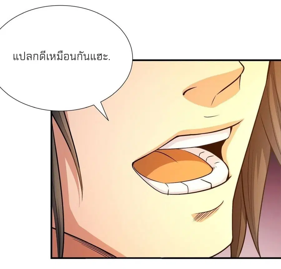 God of Martial Arts ตอนที่ 488 หน้า 5