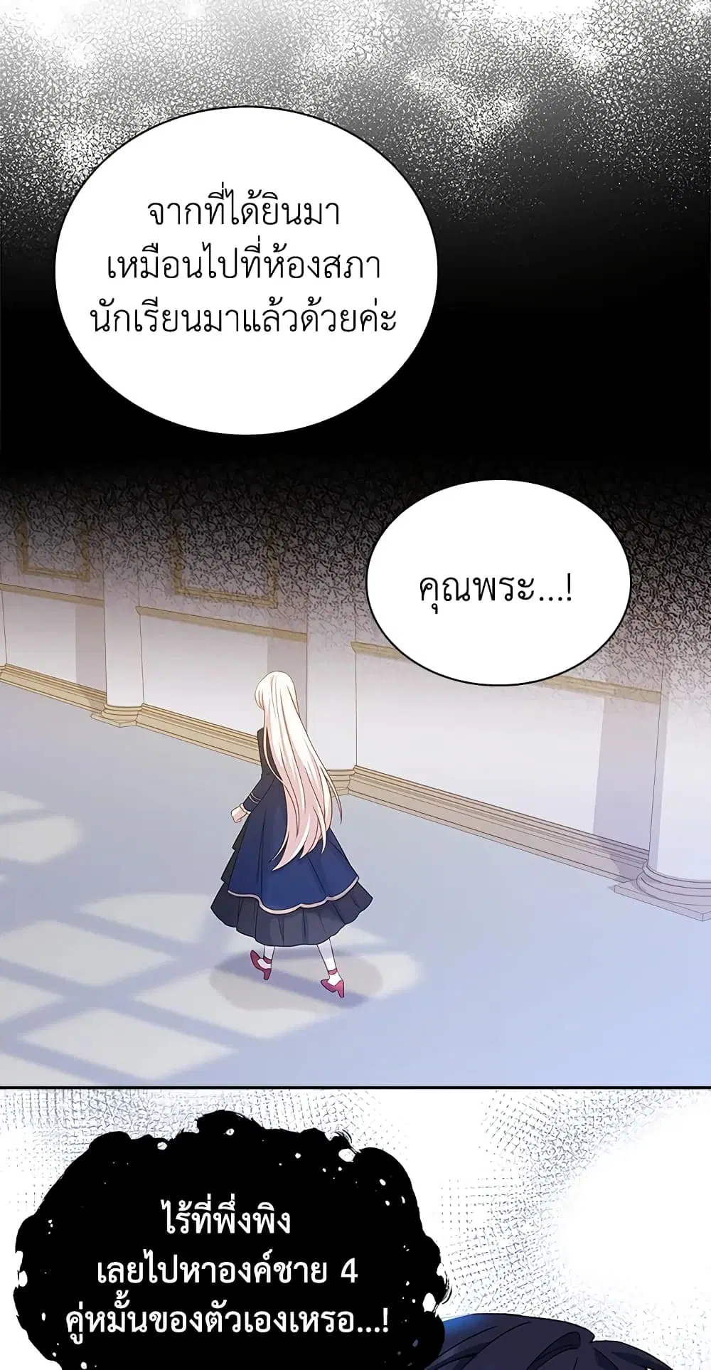 The Lady Needs a Break ตอนที่ 46 หน้า 34