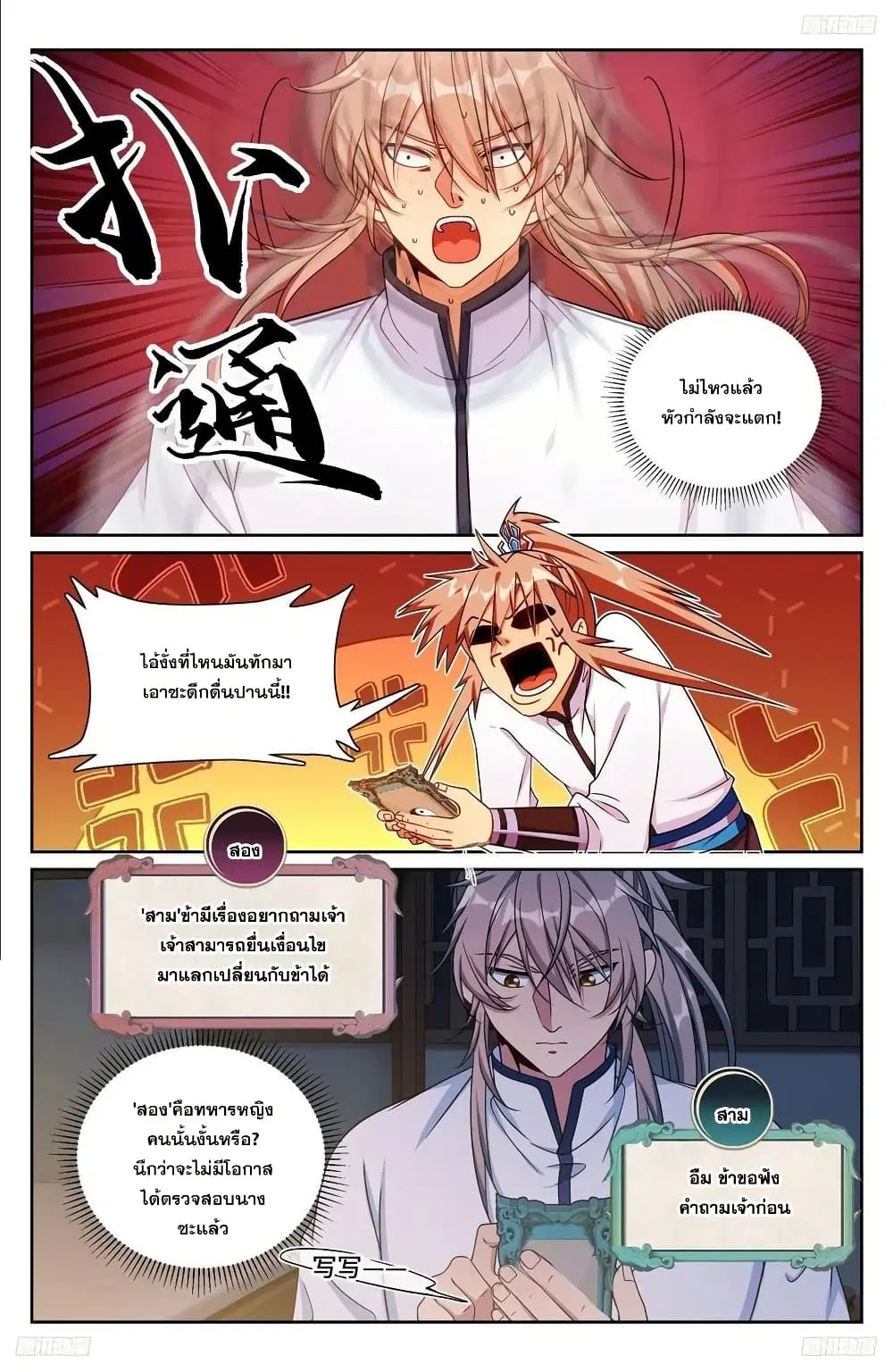 Nightwatcher ตอนที่ 238 หน้า 11