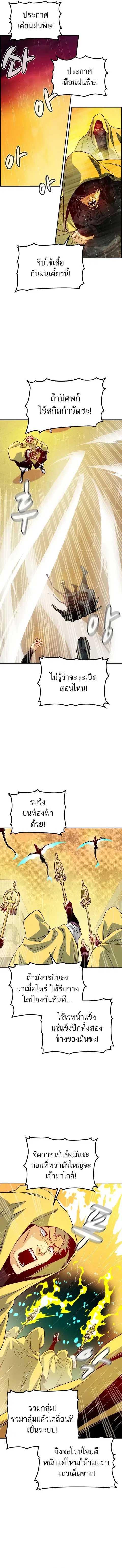 The Lone Necromancer ตอนที่ 130 หน้า 12