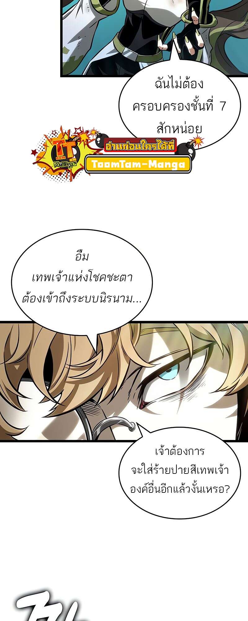 The World After the end โลกหลังการล่มสลาย ตอนที่ 164 หน้า 44