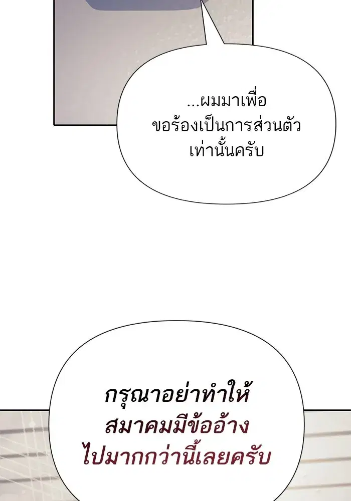 The S-Classes That I Raised (My S-Class Hunters) ตอนที่ 110 หน้า 53