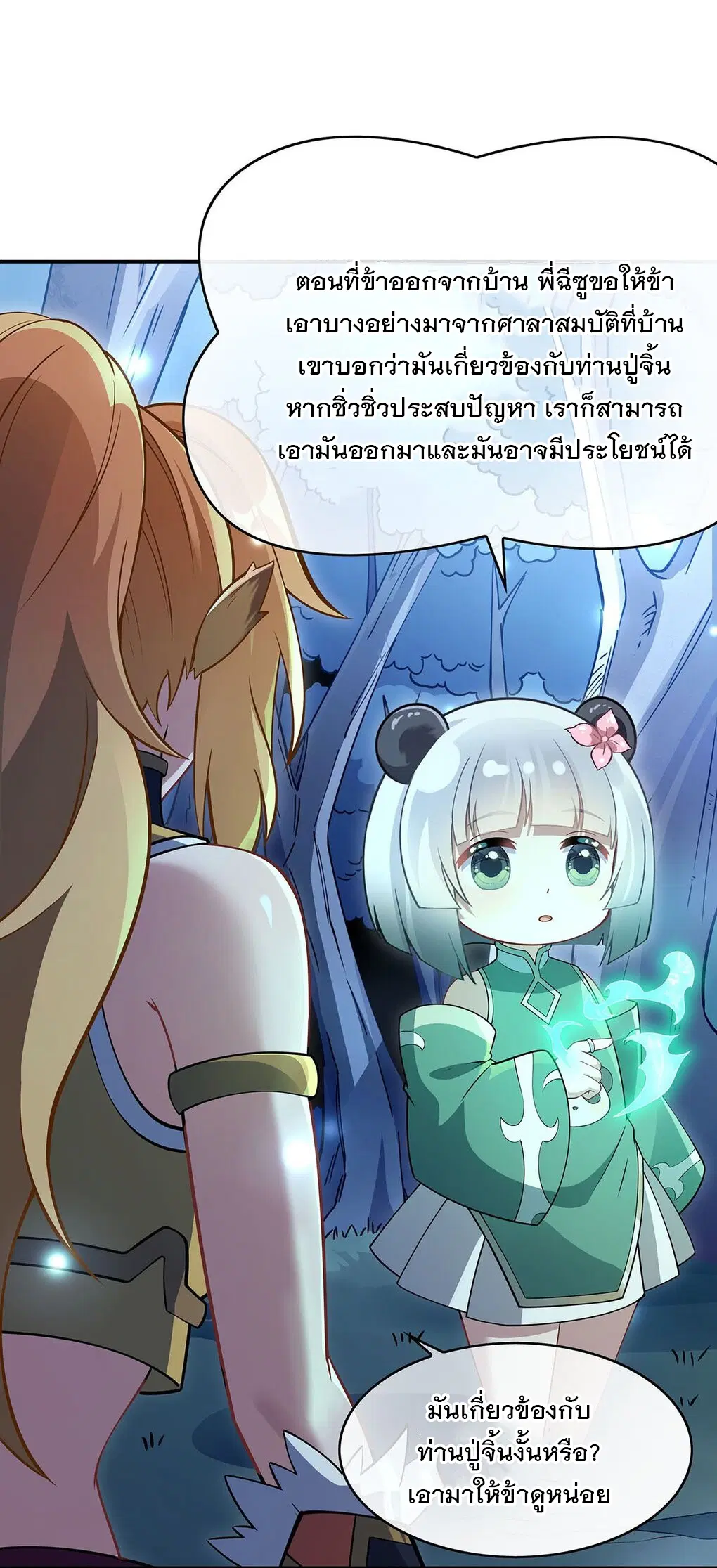 My Female Disciples are all Future Masters of the Heavens ตอนที่ 233 หน้า 19
