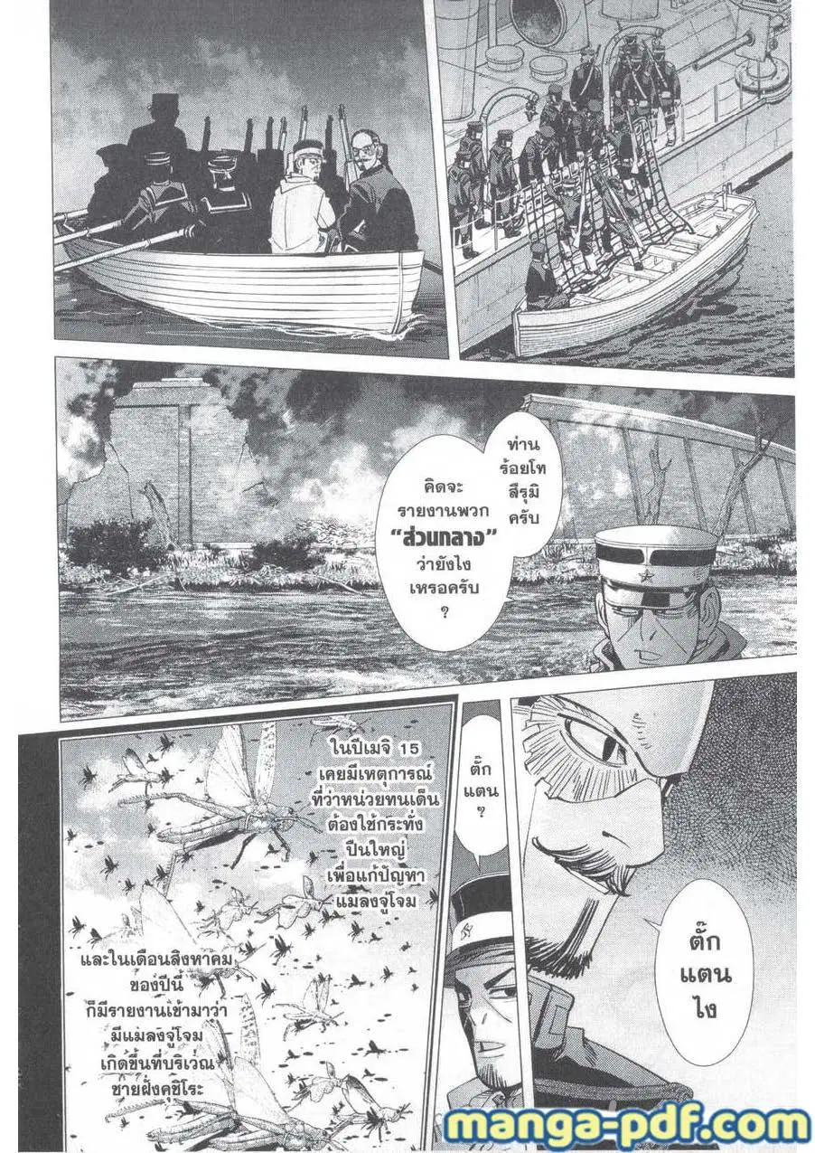 Golden Kamuy ตอนที่ 131 หน้า 15