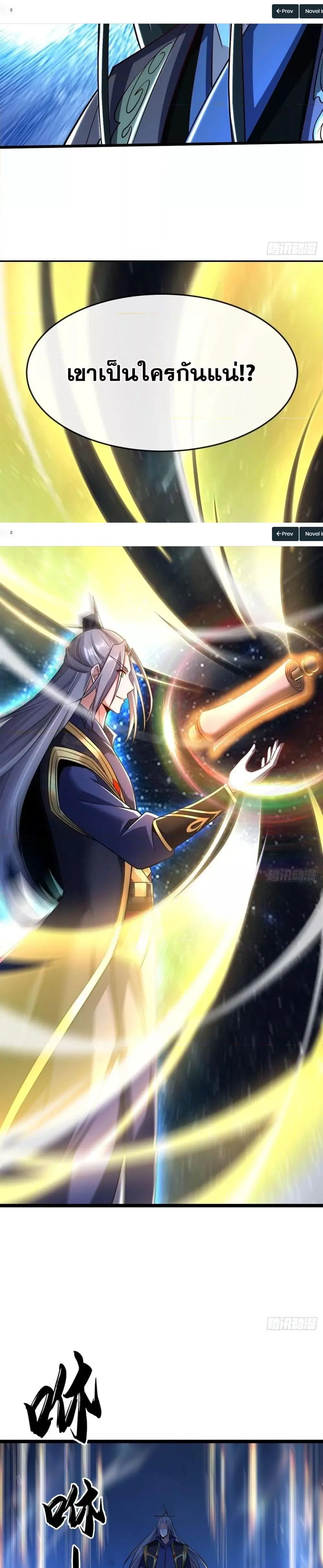 The Ten Great Emperors At The Beginning Are All My Apprentices ตอนที่ 47 หน้า 9