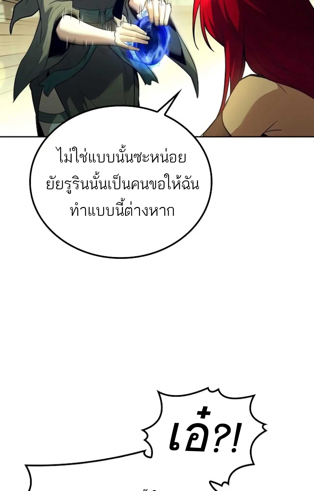 A Wizard’s Restaurant ตอนที่ 84 หน้า 81