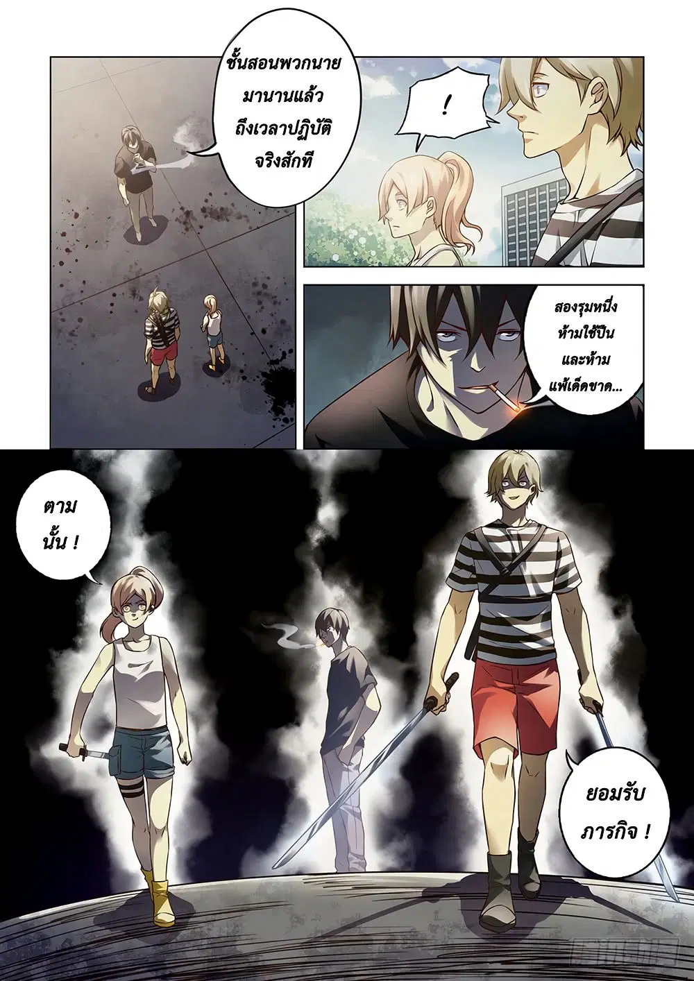 The Last Human ตอนที่ 72 หน้า 5
