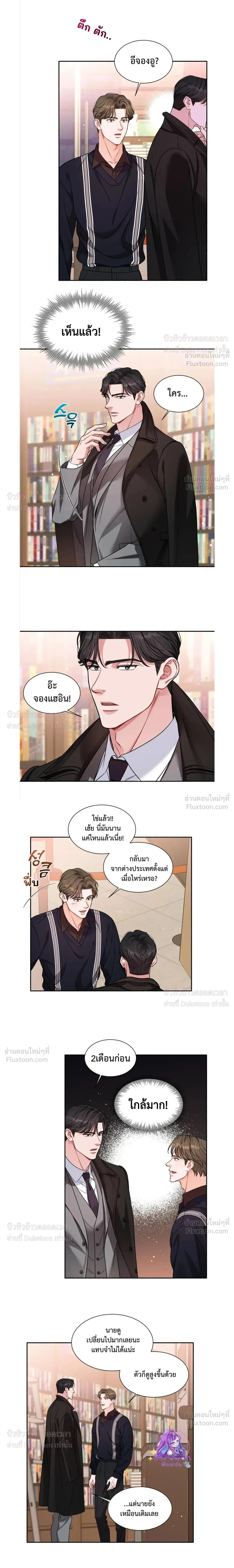 Give Me Back My Jeongwoo! – คืนจองอูของฉันมานะ! ตอนที่ 1 หน้า 14