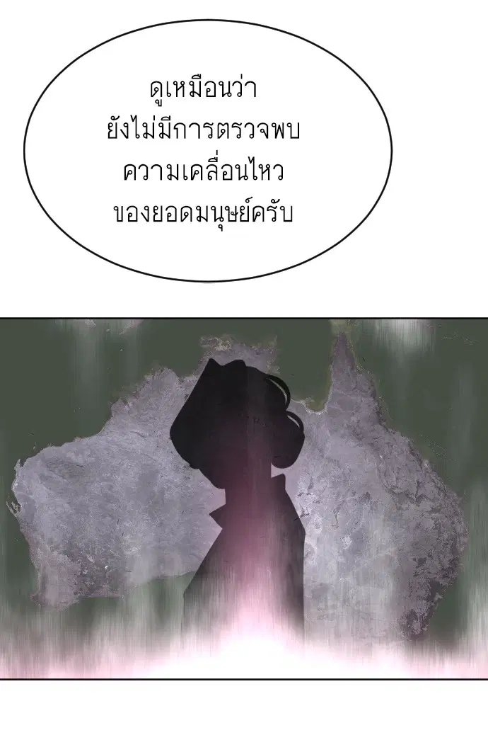 Superhuman Era ตอนที่ 108 หน้า 12