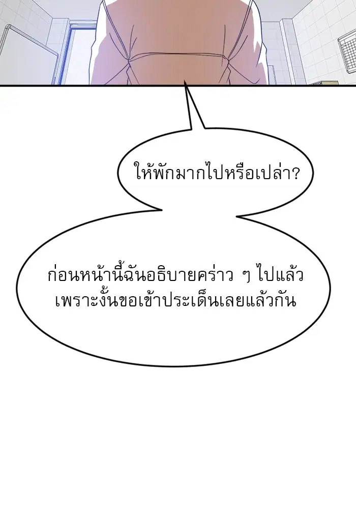 Double Click ตอนที่ 51 หน้า 121