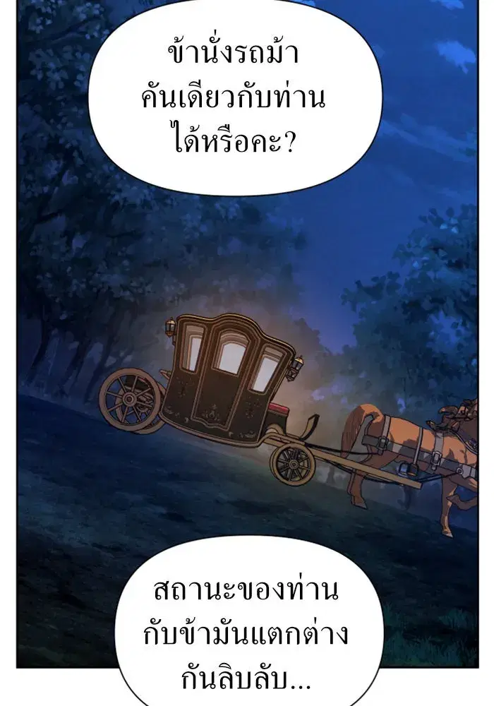 Your Throne ตอนที่ 64 หน้า 58