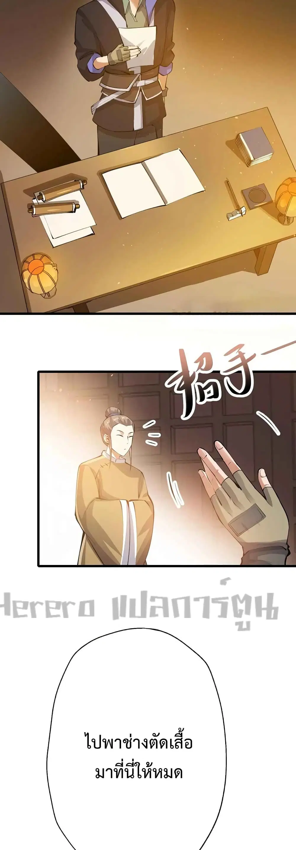 Super Warrior in Another World ตอนที่ 205 หน้า 7
