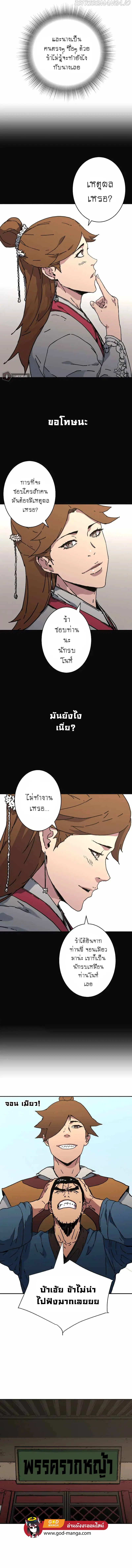 Peerless Dad ตอนที่ 192 หน้า 7