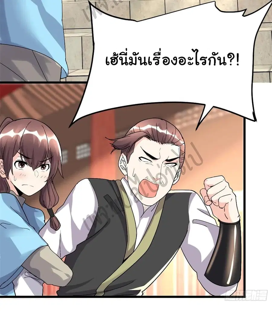 I might be A Fake Fairy ตอนที่ 145 หน้า 9