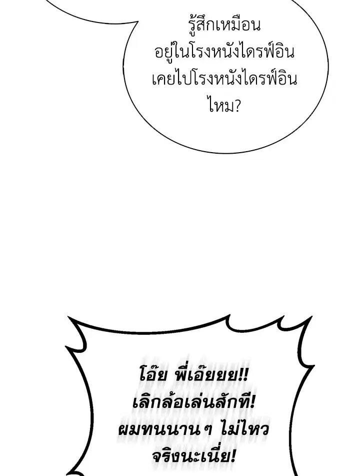 Arcane Sniper ตอนที่ 165 หน้า 96