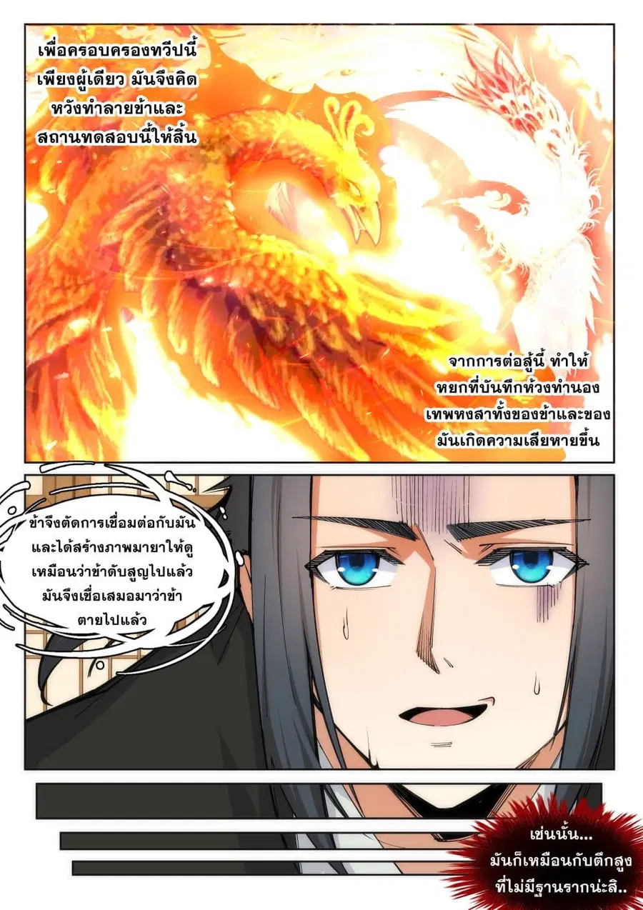 Against the Gods ตอนที่ 99 หน้า 10