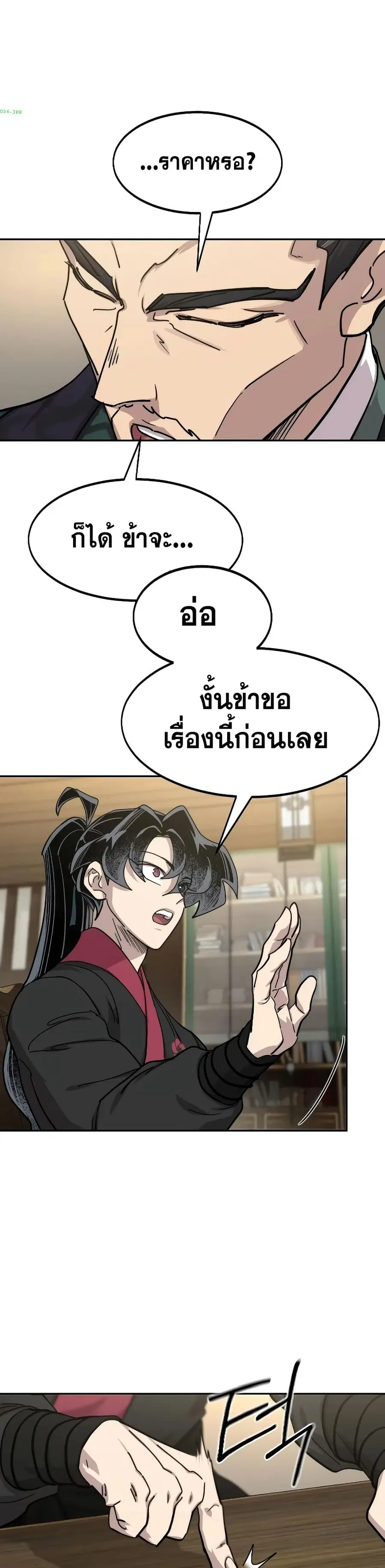 Return of the Mount Hua Sect ตอนที่ 137 หน้า 38