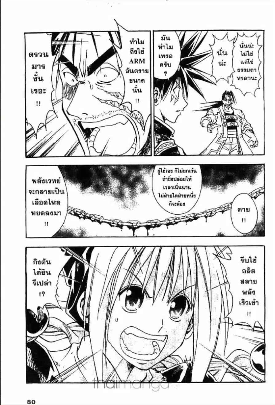 MÄR ตอนที่ 123 หน้า 10