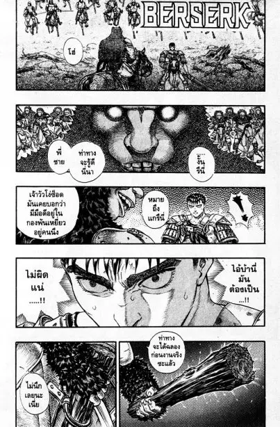Berserk ตอนที่ 76 หน้า 20