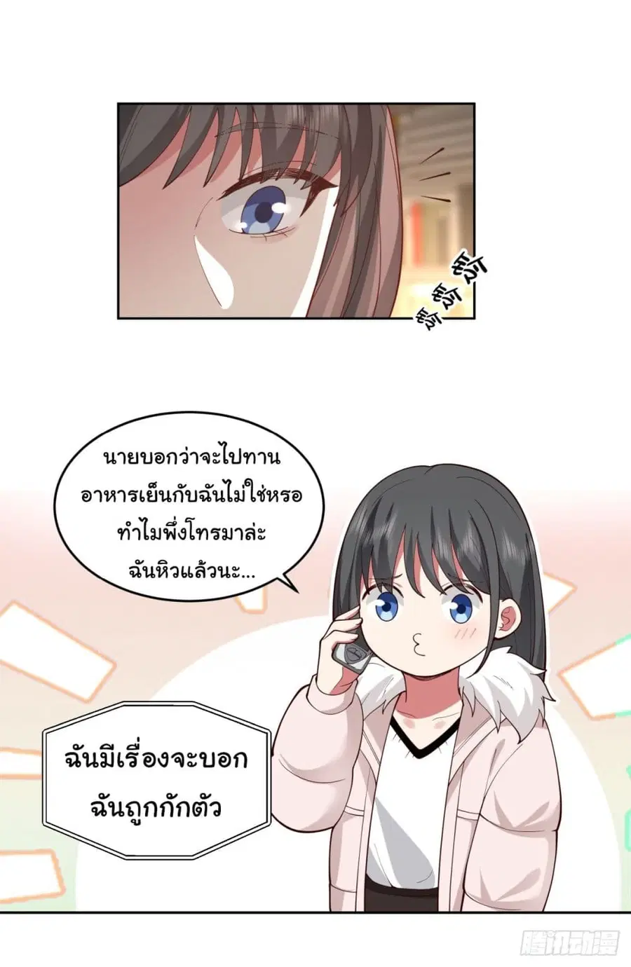 I Really Don’t Want to be Reborn ตอนที่ 53 หน้า 7