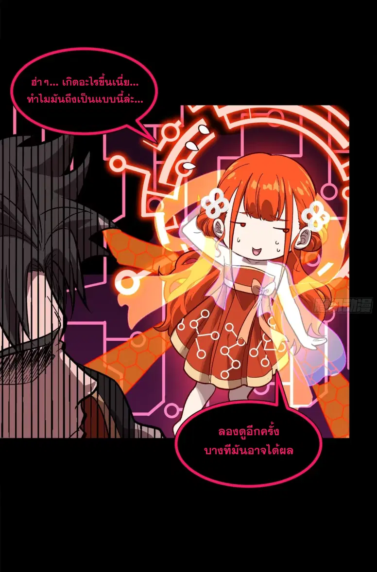 Legend of Star General ตอนที่ 191 หน้า 10