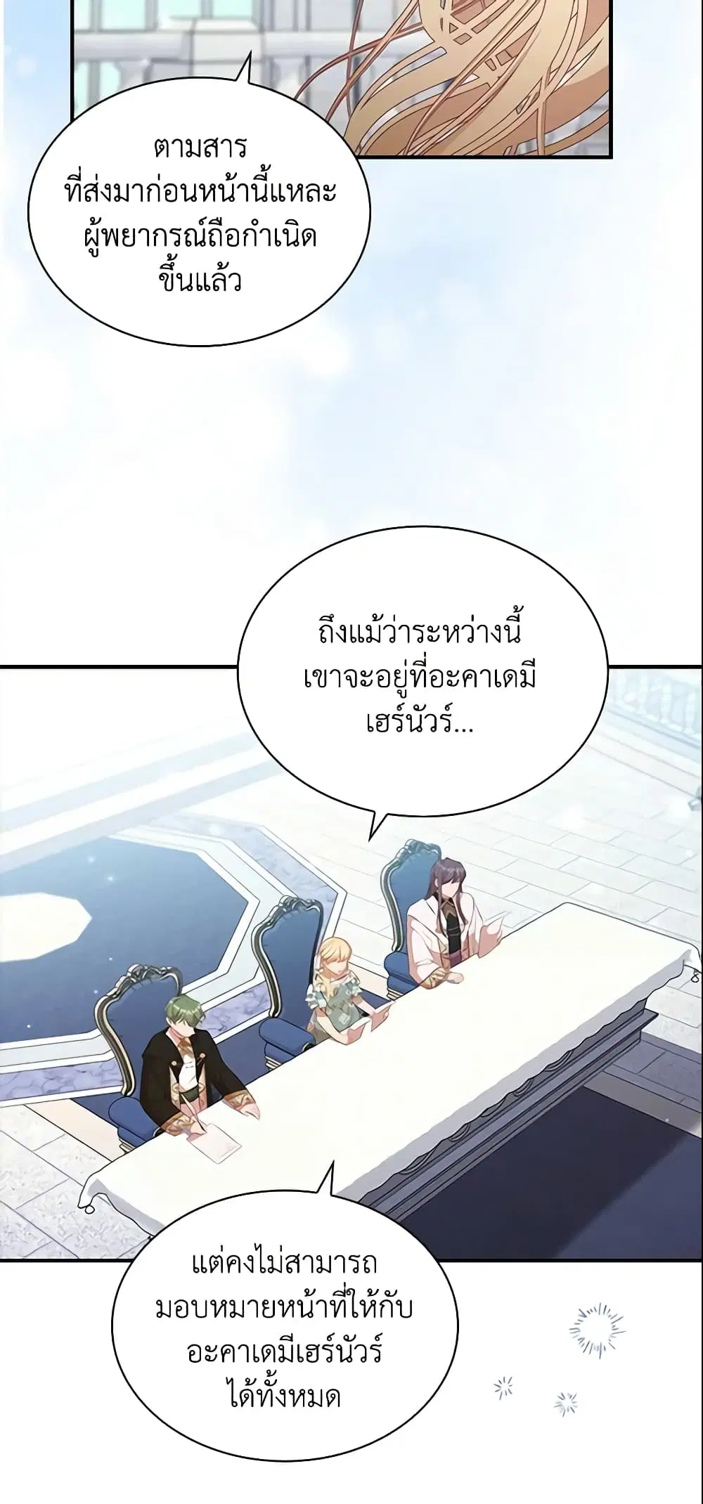 The Beloved Little Princess ตอนที่ 134 หน้า 10