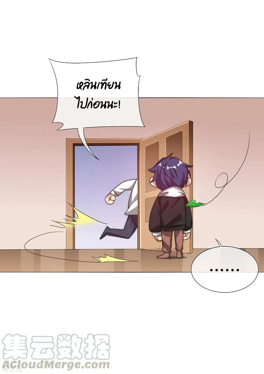 I am The Richest in The World ตอนที่ 199 หน้า 4
